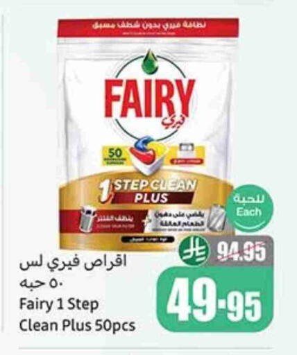 فيري available at أسواق عبد الله العثيم in مملكة العربية السعودية, السعودية, سعودية - الزلفي