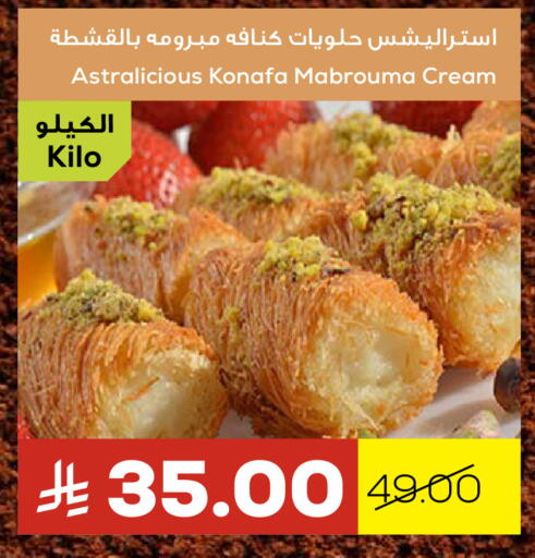 available at Astra Markets in KSA, Saudi Arabia, Saudi - Tabuk