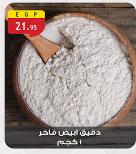 All Purpose Flour available at Al Rayah Market   in Egypt - Cairo