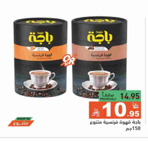 Coffee available at Aswaq Ramez in KSA, Saudi Arabia, Saudi - Dammam