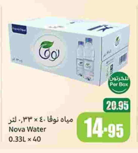 NOVA available at Othaim Markets in KSA, Saudi Arabia, Saudi - Rafha