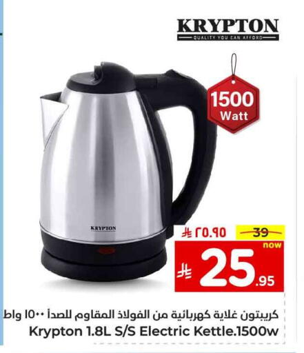 KRYPTON Kettle available at Hyper Al Wafa in KSA, Saudi Arabia, Saudi - Al-Kharj