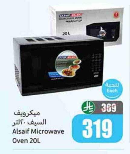 Microwave Oven available at Othaim Markets in KSA, Saudi Arabia, Saudi - Saihat