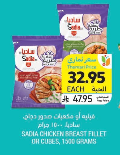 SADIA Chicken Cube available at Tamimi Market in KSA, Saudi Arabia, Saudi - Al Khobar