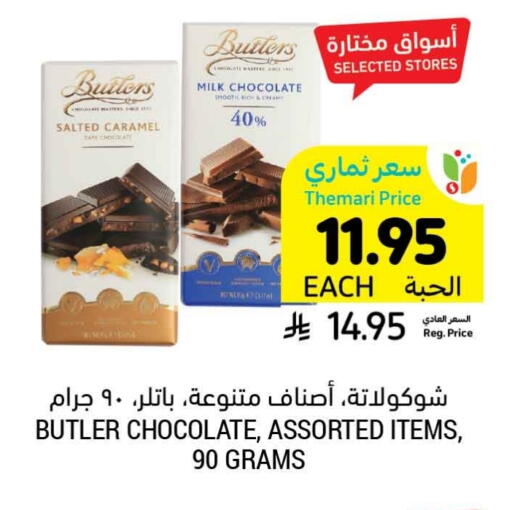 available at Tamimi Market in KSA, Saudi Arabia, Saudi - Al Hasa