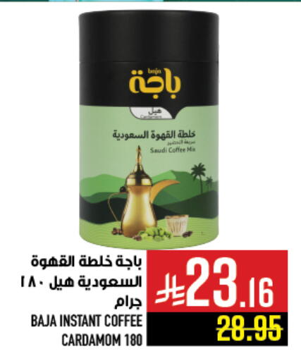 باجا قهوة available at أبراج هايبر ماركت in مملكة العربية السعودية, السعودية, سعودية - مكة المكرمة