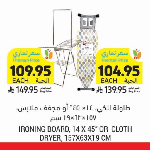 Ironing Board available at Tamimi Market in KSA, Saudi Arabia, Saudi - Al Khobar