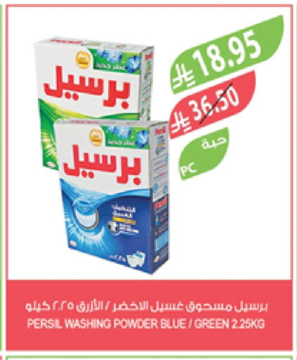 PERSIL Detergent available at Farm  in KSA, Saudi Arabia, Saudi - Jubail