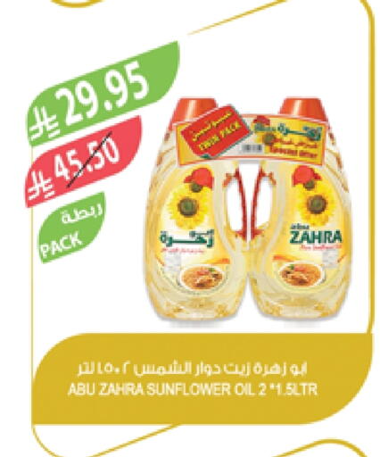 ABU ZAHRA Sunflower Oil available at Farm  in KSA, Saudi Arabia, Saudi - Tabuk