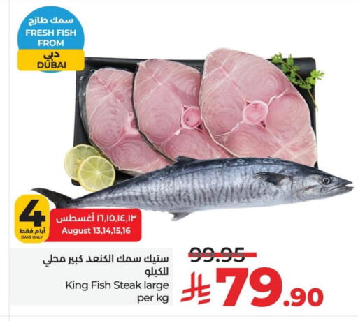 King Fish available at LULU Hypermarket in KSA, Saudi Arabia, Saudi - Al Hasa
