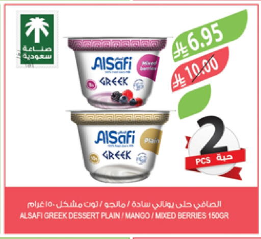 الصافي زبادي يوناني available at المزرعة in مملكة العربية السعودية, السعودية, سعودية - عرعر