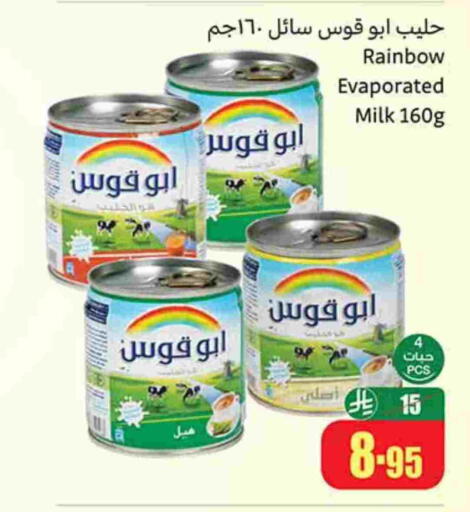 رينبو available at أسواق عبد الله العثيم in مملكة العربية السعودية, السعودية, سعودية - تبوك