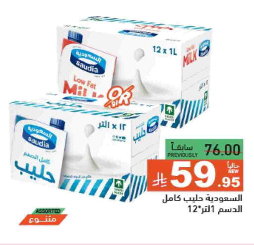 SAUDIA available at Aswaq Ramez in KSA, Saudi Arabia, Saudi - Dammam