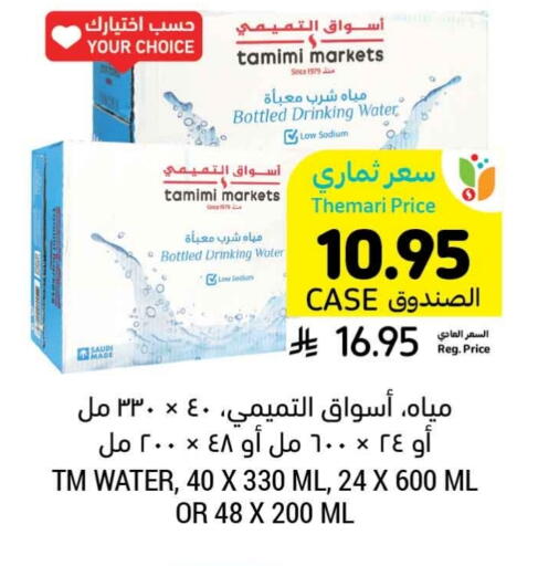 available at Tamimi Market in KSA, Saudi Arabia, Saudi - Saihat