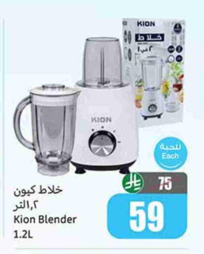 KION Mixer / Grinder available at Othaim Markets in KSA, Saudi Arabia, Saudi - Sakaka