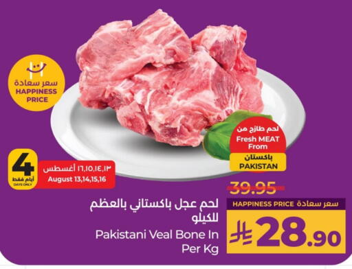 لحم عجل available at لولو هايبرماركت in مملكة العربية السعودية, السعودية, سعودية - الخبر‎