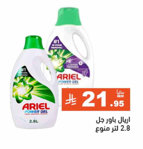 ARIEL Detergent available at Aswaq Ramez in KSA, Saudi Arabia, Saudi - Riyadh