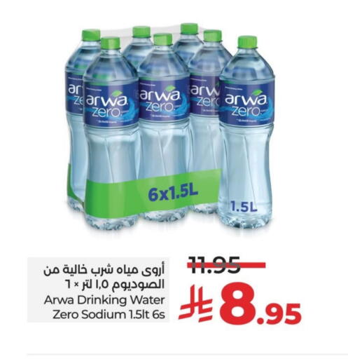 ARWA available at LULU Hypermarket in KSA, Saudi Arabia, Saudi - Saihat
