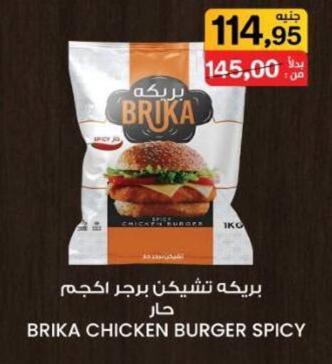 Chicken Burger available at Beit El Gomla in Egypt - Cairo