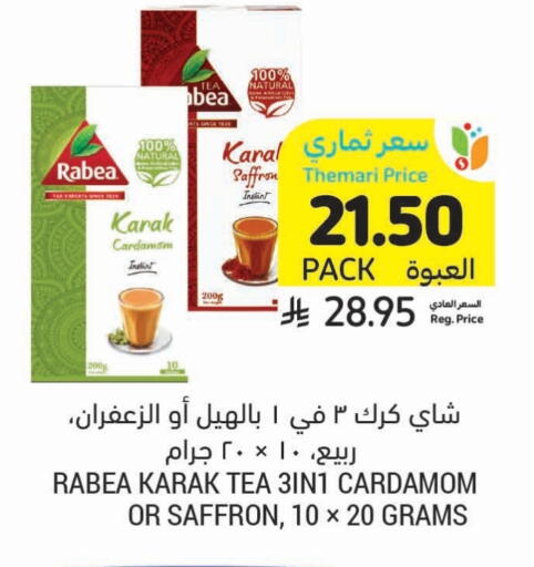 ربيع available at أسواق التميمي in مملكة العربية السعودية, السعودية, سعودية - تبوك