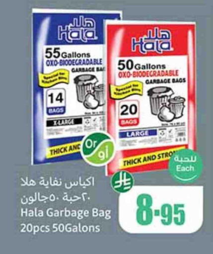 HALA Garbage / Trash Bags available at Othaim Markets in KSA, Saudi Arabia, Saudi - Najran