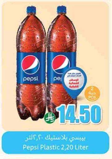 PEPSI available at Othaim Markets in KSA, Saudi Arabia, Saudi - Wadi ad Dawasir