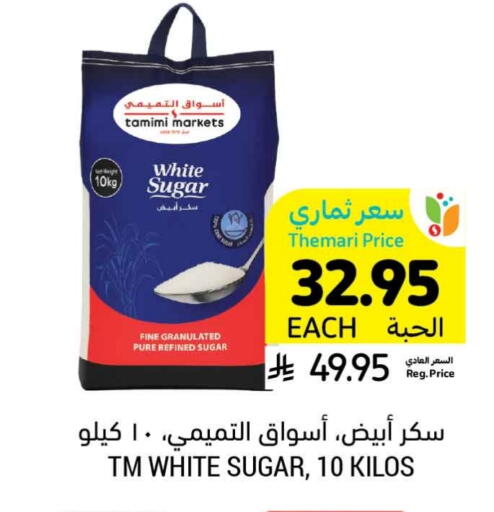 available at Tamimi Market in KSA, Saudi Arabia, Saudi - Saihat