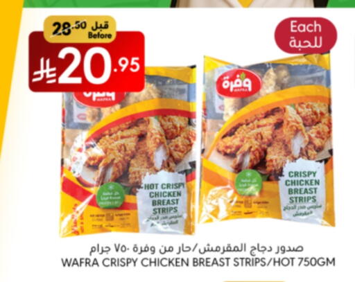 Chicken Strips available at Manuel Market in KSA, Saudi Arabia, Saudi - Riyadh