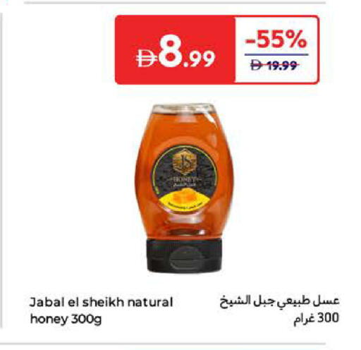 عسل available at كارفور in الإمارات العربية المتحدة , الامارات - أم القيوين‎