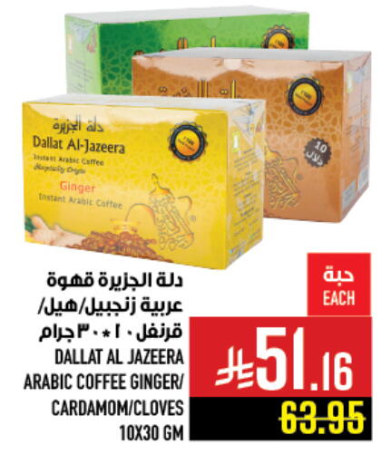 قهوة available at أبراج هايبر ماركت in مملكة العربية السعودية, السعودية, سعودية - مكة المكرمة