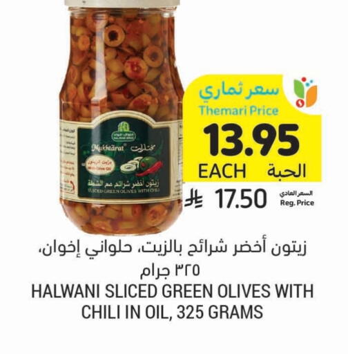 available at Tamimi Market in KSA, Saudi Arabia, Saudi - Al Hasa