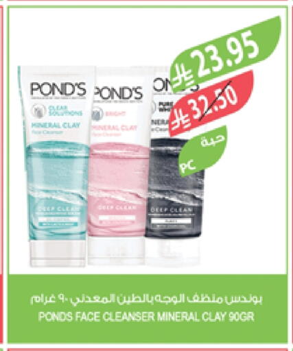 PONDS Face Wash available at Farm  in KSA, Saudi Arabia, Saudi - Jazan