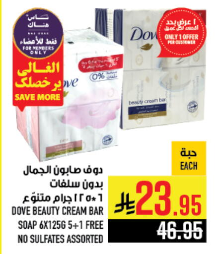DOVE available at Abraj Hypermarket in KSA, Saudi Arabia, Saudi - Mecca