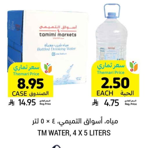 available at Tamimi Market in KSA, Saudi Arabia, Saudi - Saihat