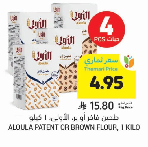 All Purpose Flour available at Tamimi Market in KSA, Saudi Arabia, Saudi - Riyadh