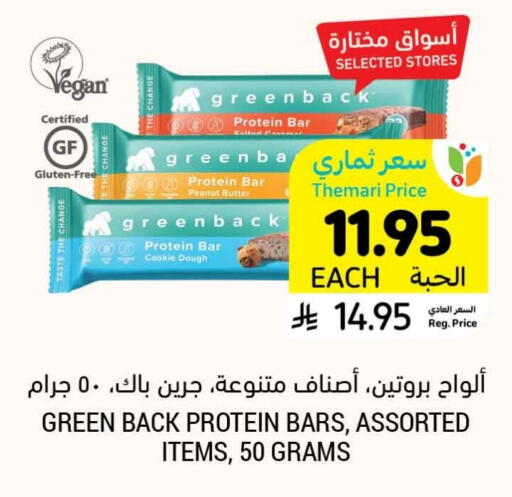 Bars available at Tamimi Market in KSA, Saudi Arabia, Saudi - Saihat