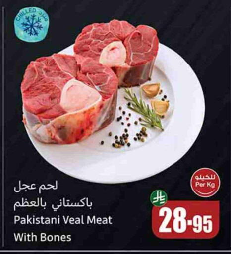 لحم عجل available at أسواق عبد الله العثيم in مملكة العربية السعودية, السعودية, سعودية - تبوك