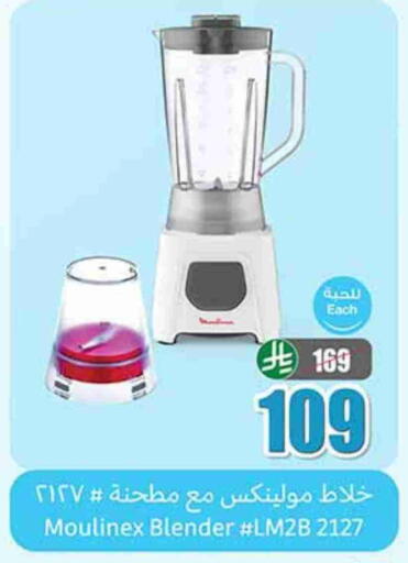 MOULINEX Mixer / Grinder available at Othaim Markets in KSA, Saudi Arabia, Saudi - Sakaka