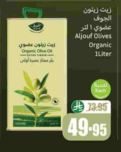 زيت الزيتون البكر available at أسواق عبد الله العثيم in مملكة العربية السعودية, السعودية, سعودية - عرعر