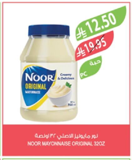NOOR Mayonnaise available at Farm  in KSA, Saudi Arabia, Saudi - Dammam
