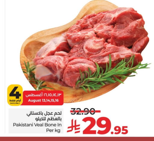لحم عجل available at لولو هايبرماركت in مملكة العربية السعودية, السعودية, سعودية - حائل‎