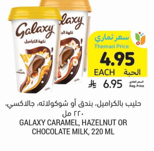 Flavoured Milk available at Tamimi Market in KSA, Saudi Arabia, Saudi - Khafji