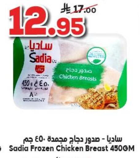 SADIA Chicken Breast available at Dukan in KSA, Saudi Arabia, Saudi - Yanbu