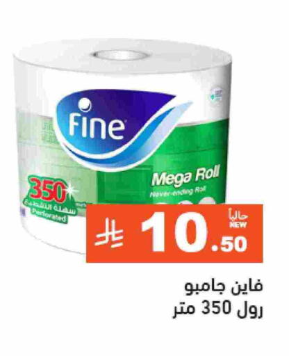 FINE available at Aswaq Ramez in KSA, Saudi Arabia, Saudi - Tabuk