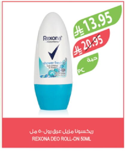 REXONA available at Farm  in KSA, Saudi Arabia, Saudi - Al-Kharj