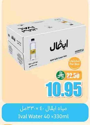 IVAL available at Othaim Markets in KSA, Saudi Arabia, Saudi - Al Hasa