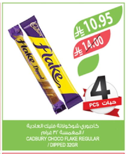 CADBURY available at Farm  in KSA, Saudi Arabia, Saudi - Al Khobar