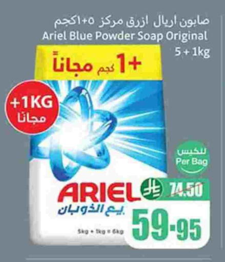 ARIEL Detergent available at Othaim Markets in KSA, Saudi Arabia, Saudi - Riyadh