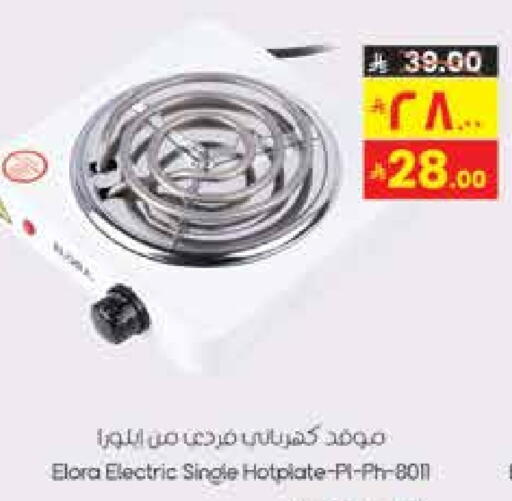ELORA Electric Cooker available at City Flower in KSA, Saudi Arabia, Saudi - Hail