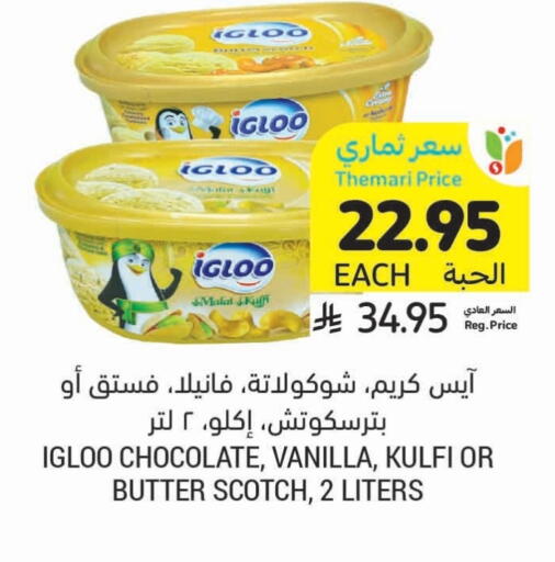 Vanilla available at Tamimi Market in KSA, Saudi Arabia, Saudi - Al Hasa